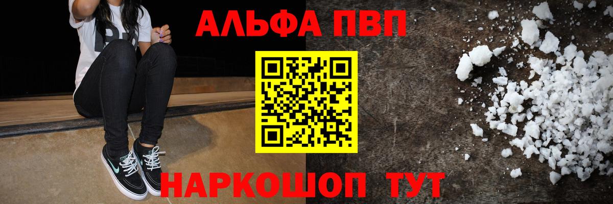 A PVP Crystall  Alfa_PVP  Вход с VPN  Малоярославец  Alfa_PVP VHQ 
