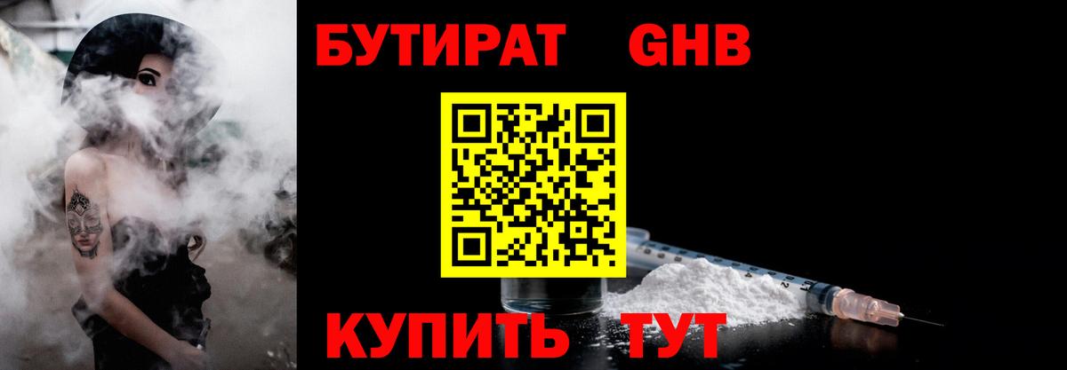 Бутират 99%  Вход с VPN  Малоярославец 