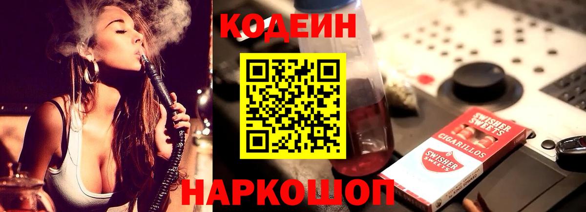 Кодеин Purple Drank  Вход с VPN  Кодеиновый сироп Lean напиток Lean (лин)  Малоярославец 